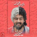 دانلود آهنگ امیر حسین افتخاری به نام حضرت یار دانلود آهنگ امیر حسین افتخاری به نام حضرت یار